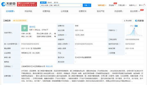 京東大藥房在云南成立新公司，拓展藥品互聯網信息服務